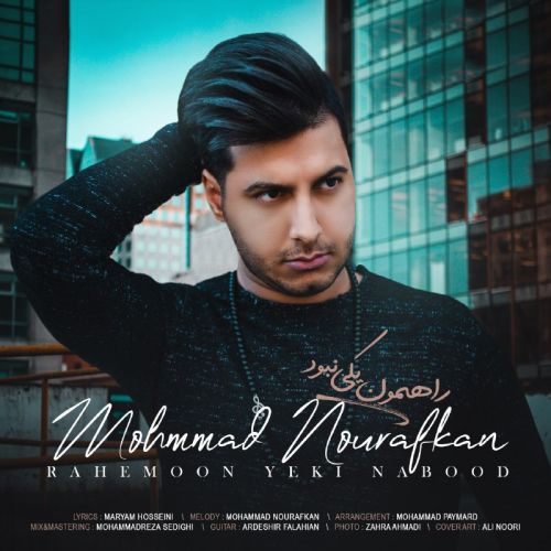 محمد نور افکن راهمون یکی نبود